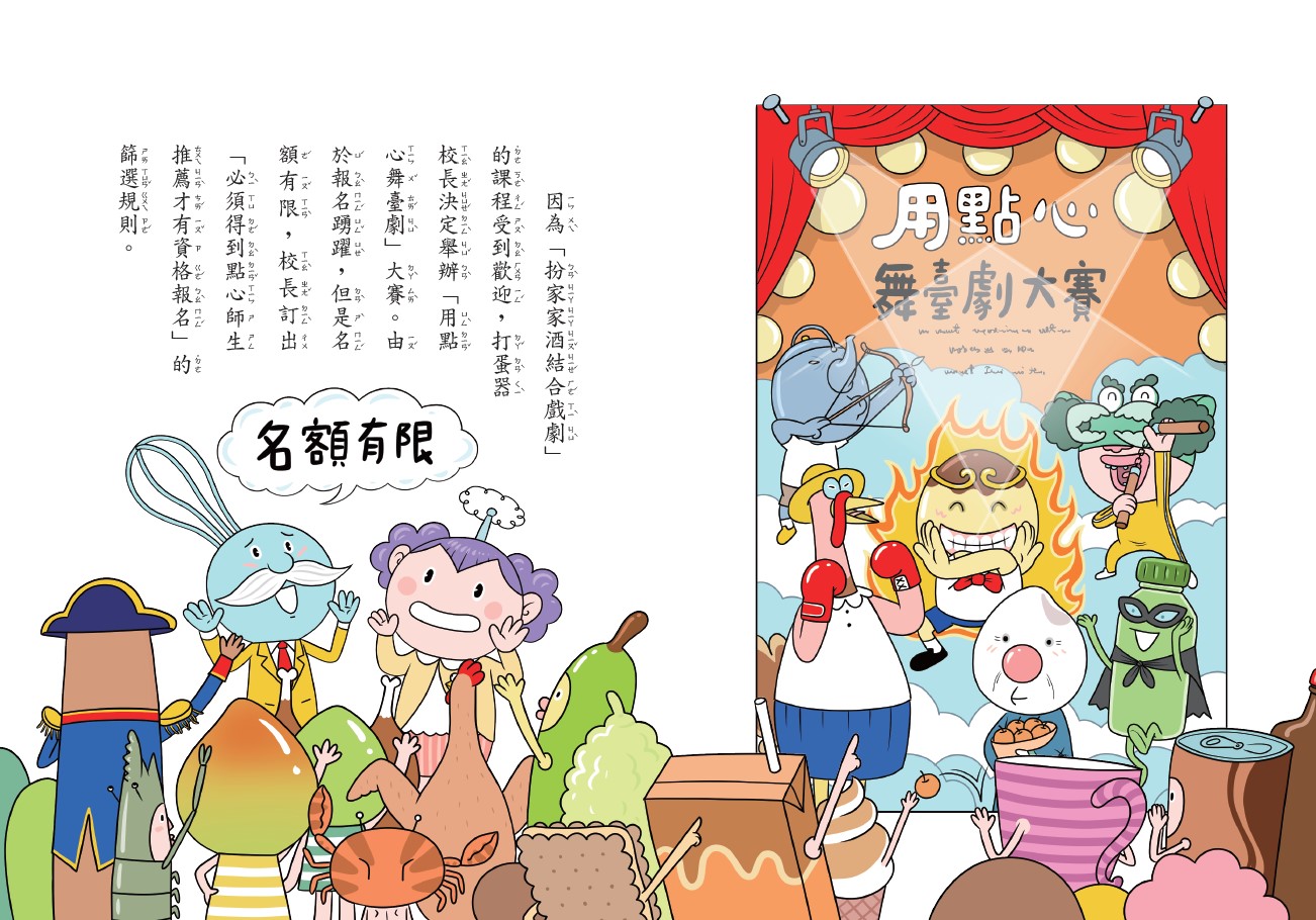 用點心學校17：最強炸片集團│未來親子購物商城