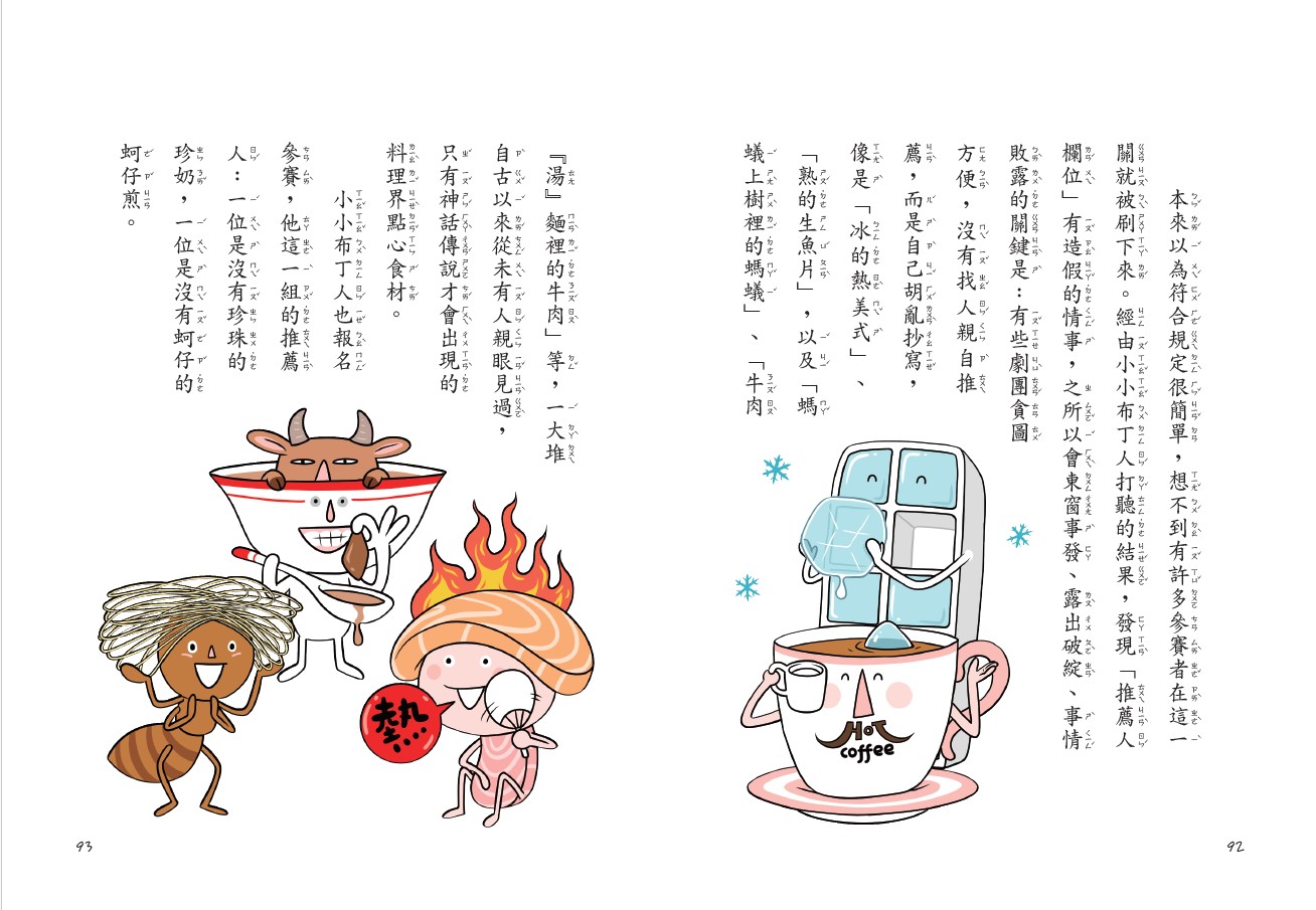 用點心學校17：最強炸片集團│未來親子購物商城