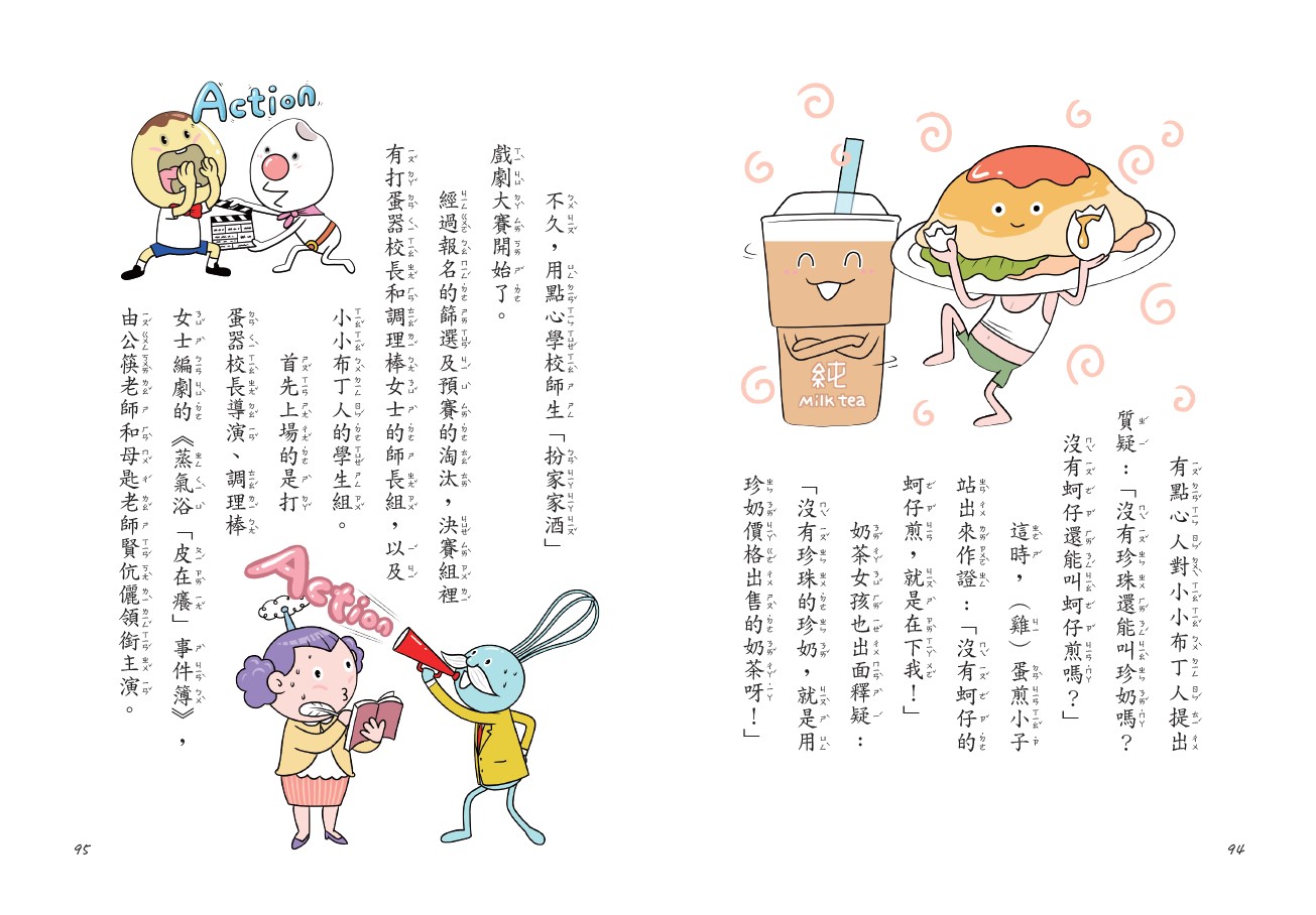 用點心學校17：最強炸片集團│未來親子購物商城