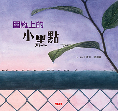 圍籬上的小黑點