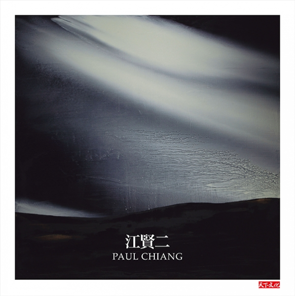 江賢二 PAUL CHIANG