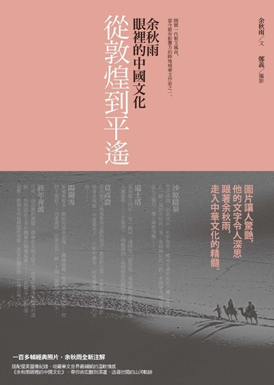 從敦煌到平遙【攝影珍藏版】
