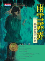 雨雪霏霏