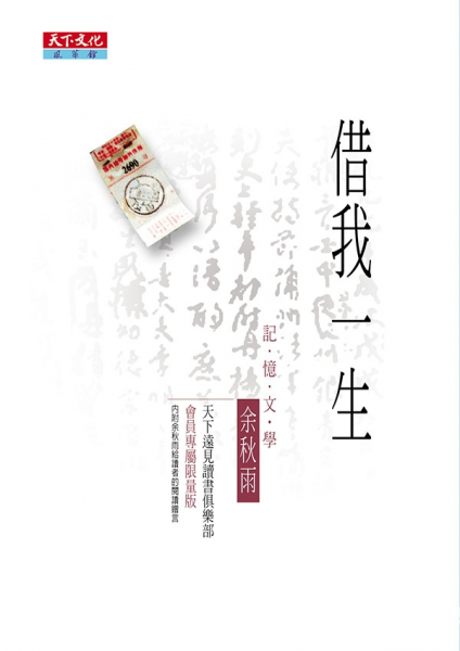 借我一生