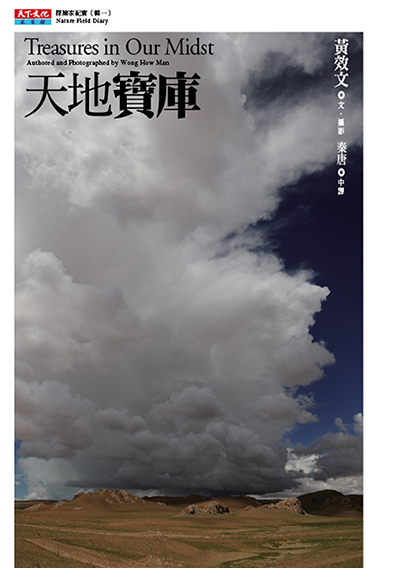 天地寶庫
