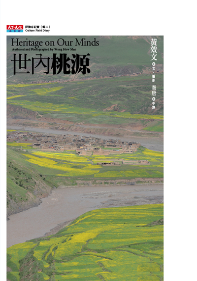 世內桃源