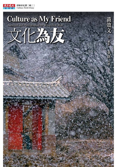 文化為友