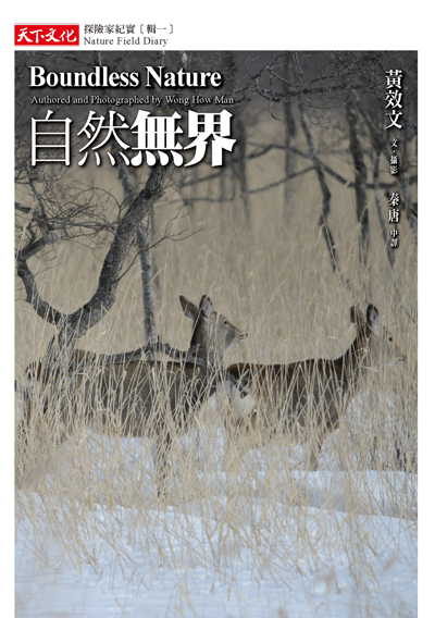 自然無界