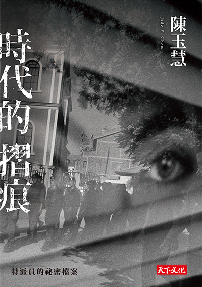 時代的摺痕
