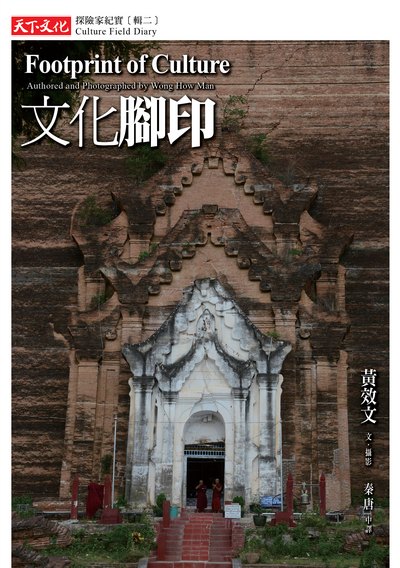 文化腳印