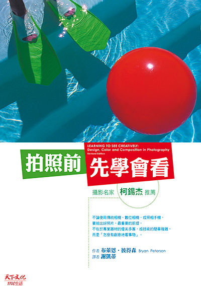 拍照前先學會看
