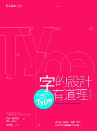 字的設計有道理！