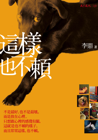 這樣也不賴