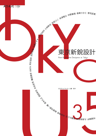 東京新銳設計