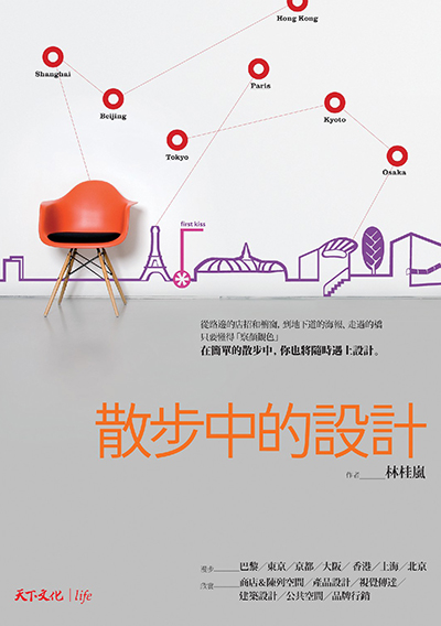 散步中的設計