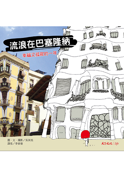 流浪在巴塞隆納