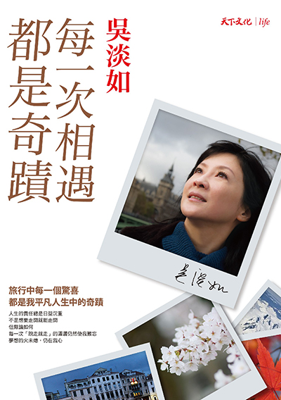 每一次相遇都是奇蹟