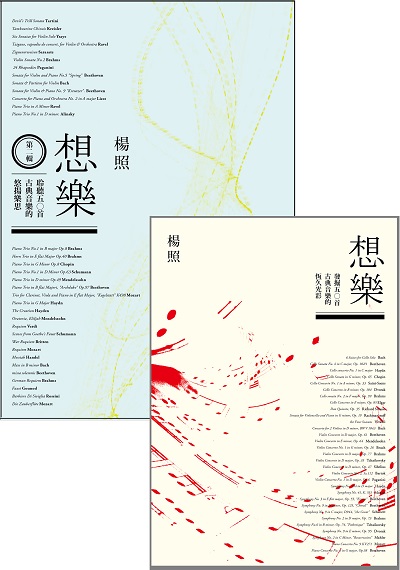 《想樂》套書 (1+2)