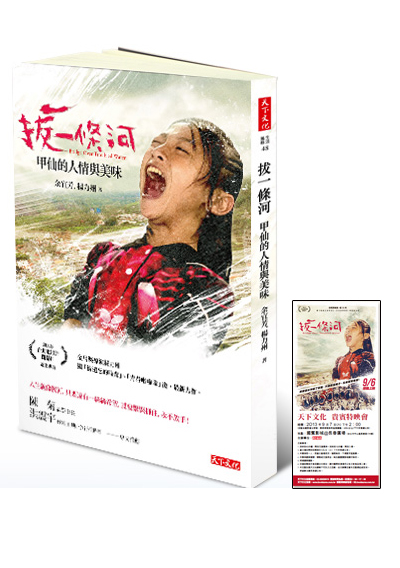 《拔一條河》書+電影專場券1張