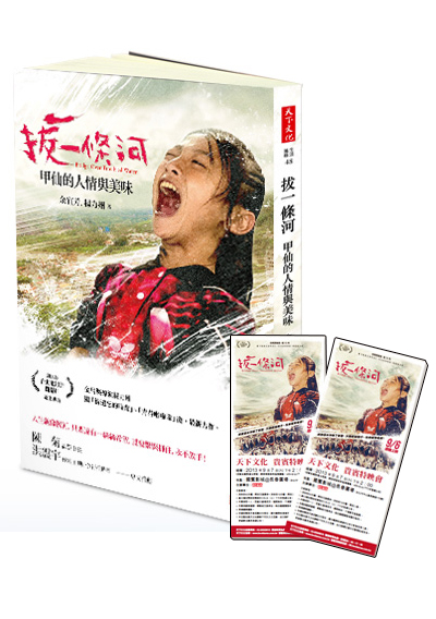 《拔一條河》書+電影專場券2張