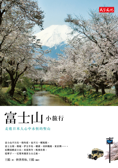 富士山小旅行