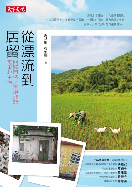 從漂流到居留