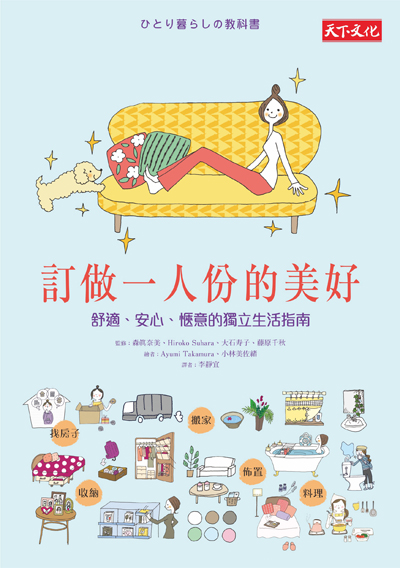 訂做一人份的美好