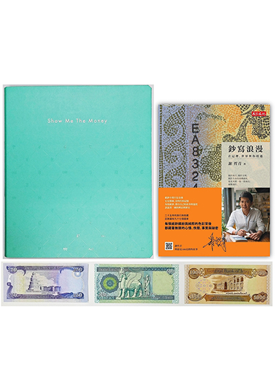 鈔寫浪漫【Show Me The Money紙鈔收藏冊－伊拉克流通鈔系列】