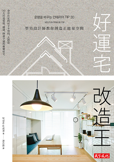 好運宅改造王