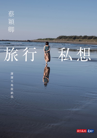 旅行私想（親簽版）