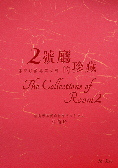 2號廳的珍藏