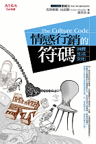 情感行銷的符碼
