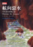 航向惡水