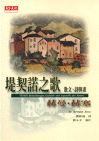 堤契諾之歌