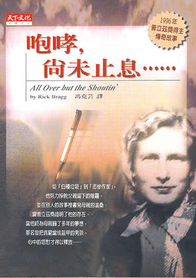 咆哮，尚未止息......