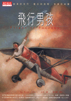 飛行男孩