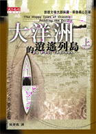 大洋洲的逍遙列島（上冊）