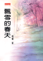 飄雪的春天