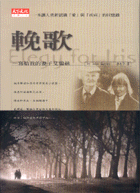 輓歌
