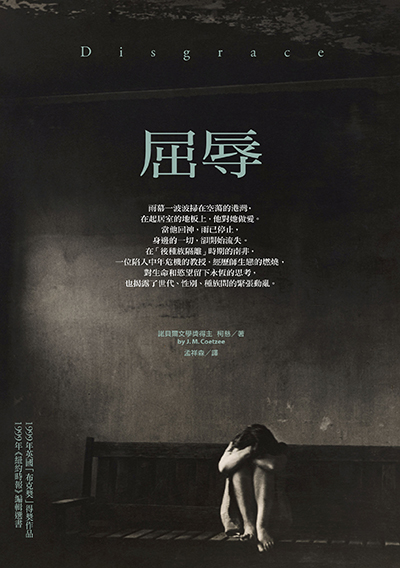 屈辱（改版）