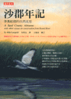 沙郡年記