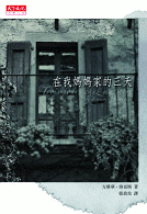 在我媽媽家的三天
