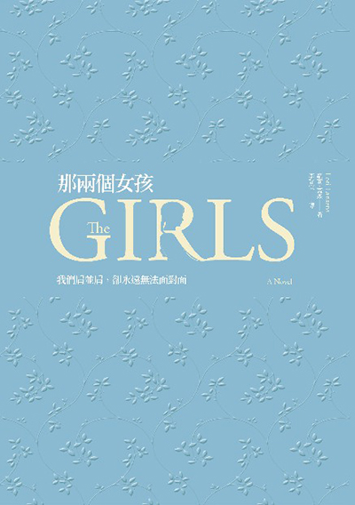 那兩個女孩