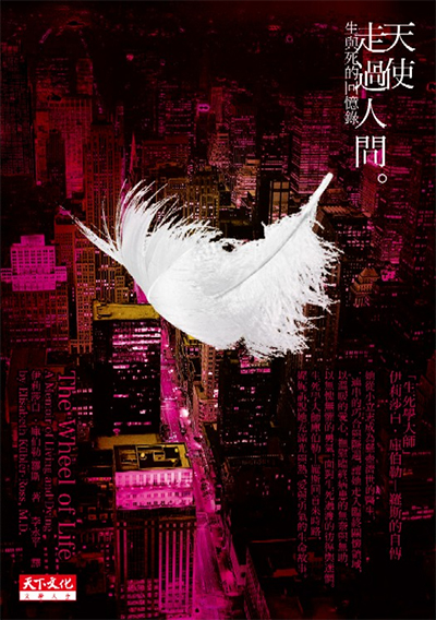 天使走過人間(改版)