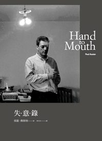 失意錄