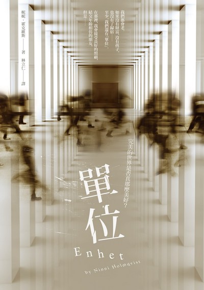 單位