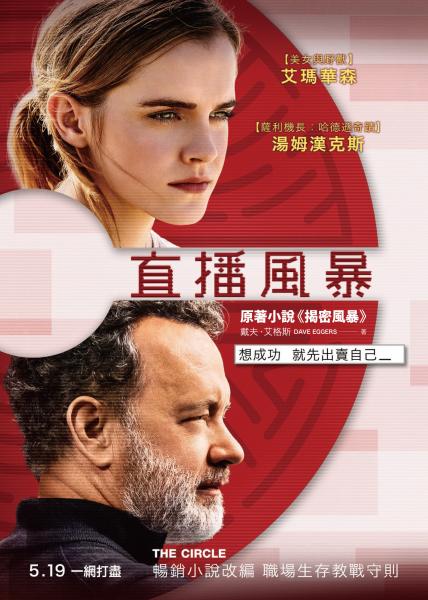 揭密風暴（電影【直播風暴】原著小說，海報書衣版）