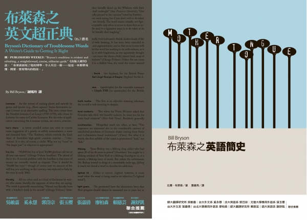 布萊森之英語套書(2冊合售)