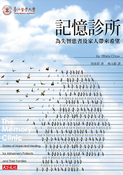 記憶診所