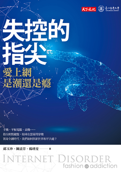 失控的指尖